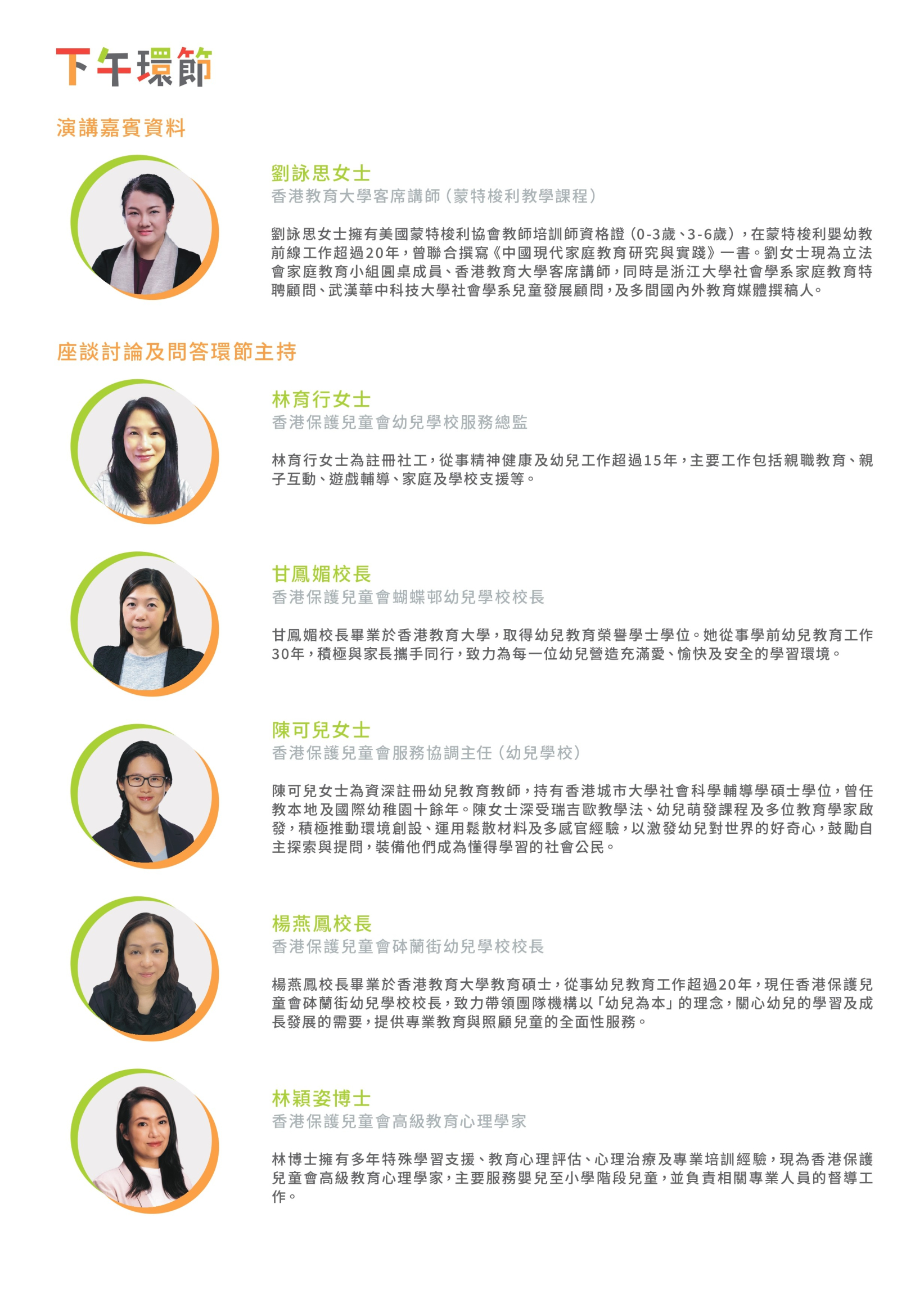 本頁圖片/檔案 - programme book (V3)_page-0006