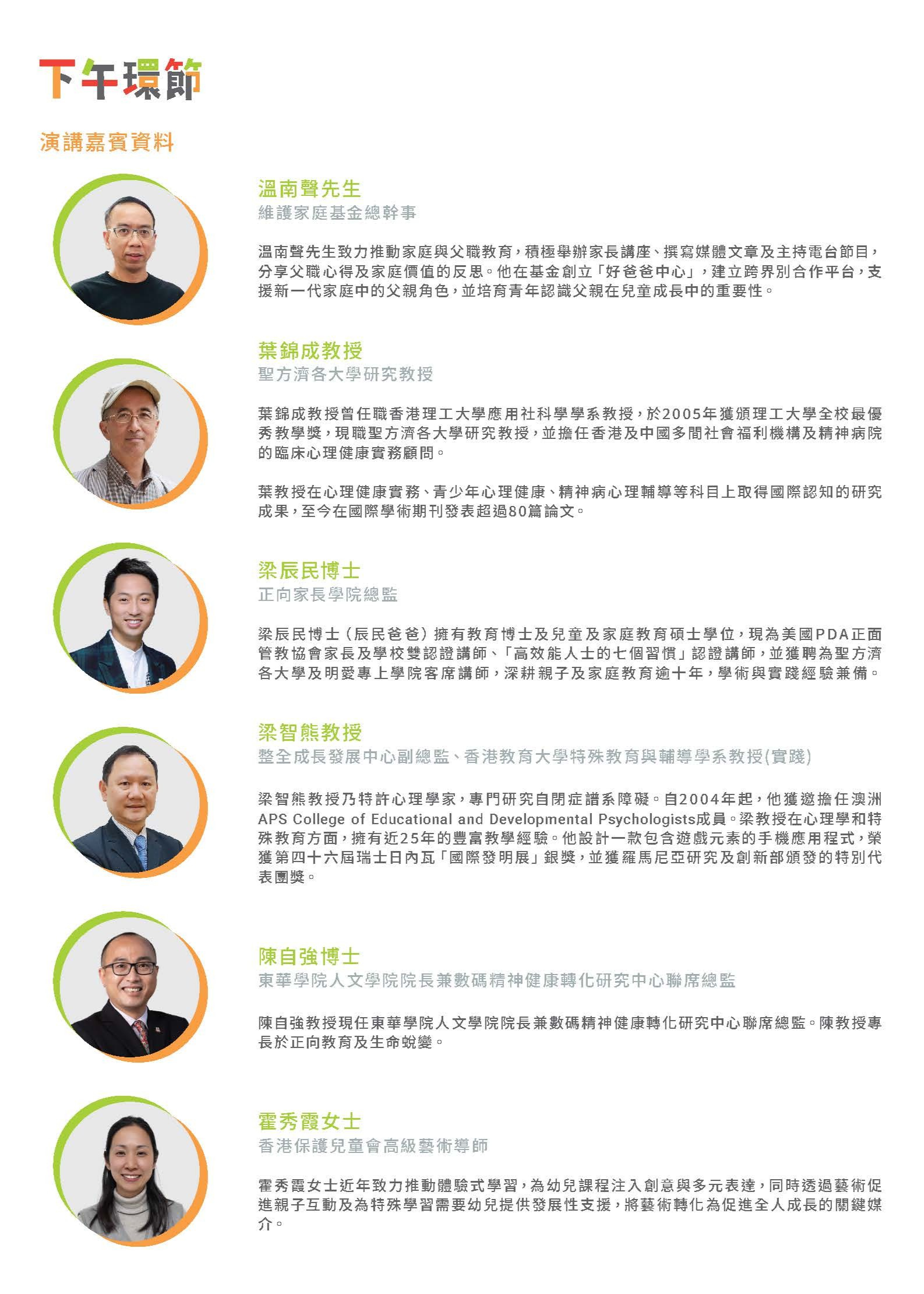 本頁圖片/檔案 - programme book (V5)-梁辰民博士